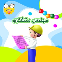 مهندس متشکرم
